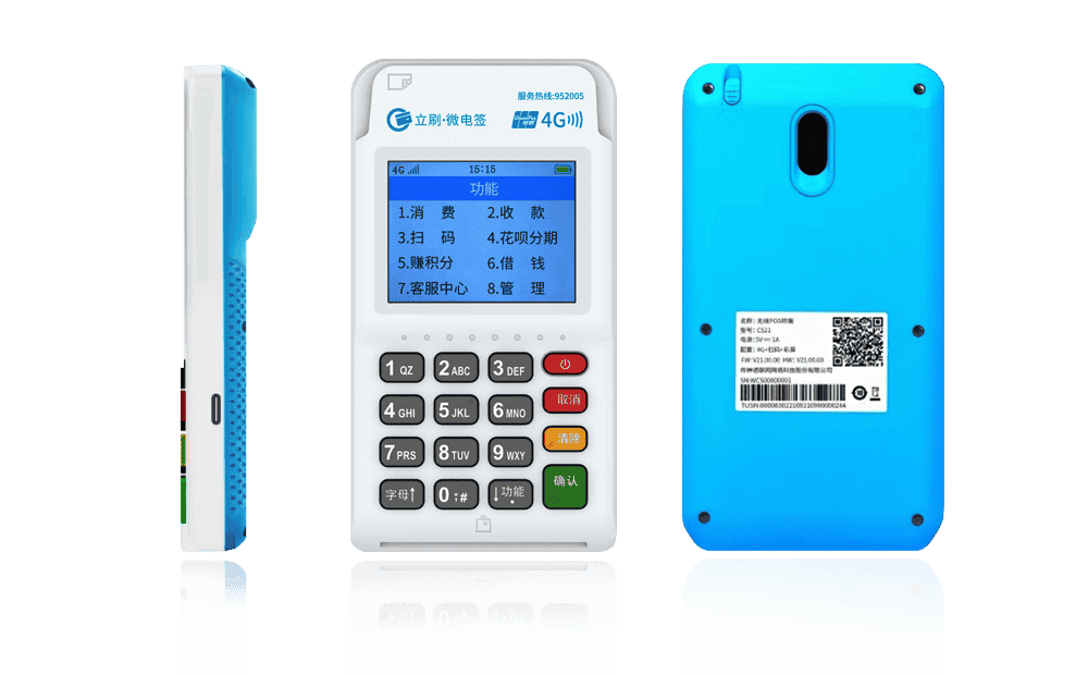 福绵立刷电签POS机